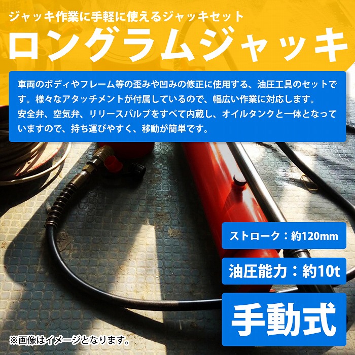 新品、本物、当店在庫だから安心】 ロングラムジャッキ 10t 10トン ポートパワー 油圧ジャッキ 車のフレーム ボディ修理に ジャッキアップ  fucoa.cl