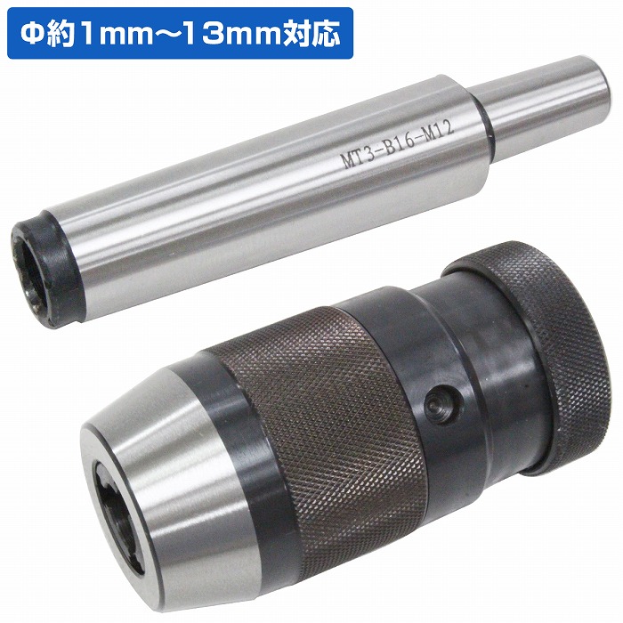 楽天市場】Φ1-13mm対応 キーレスドリルチャック 電動ドリル 穴あけ作業