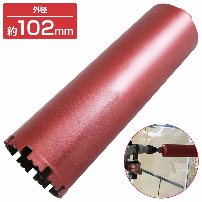 楽天市場】【外径 120mm】 湿式 ダイヤモンドコアビット 120Φ