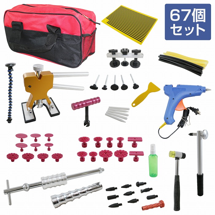 デントリペアツール セット 67PCS 引っ張り 工具 スライド ハンマー グルーガン デントリフター 車 凹み 直し 修復 修理 鈑金｜WIDE RANGE