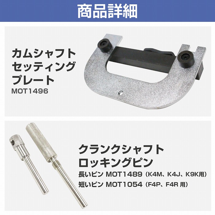 魅力の カングー ルノー エンジン クリオ メンテナンス 特殊工具 SST 交換 タイミングベルト F4R F4P K4J K4M 4点セット キット  タイミングツール - その他 - hlt.no