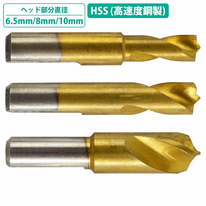 楽天市場】スポット溶接カッター HSSドリルビット 6.5mm 8mm 10mm 金属 