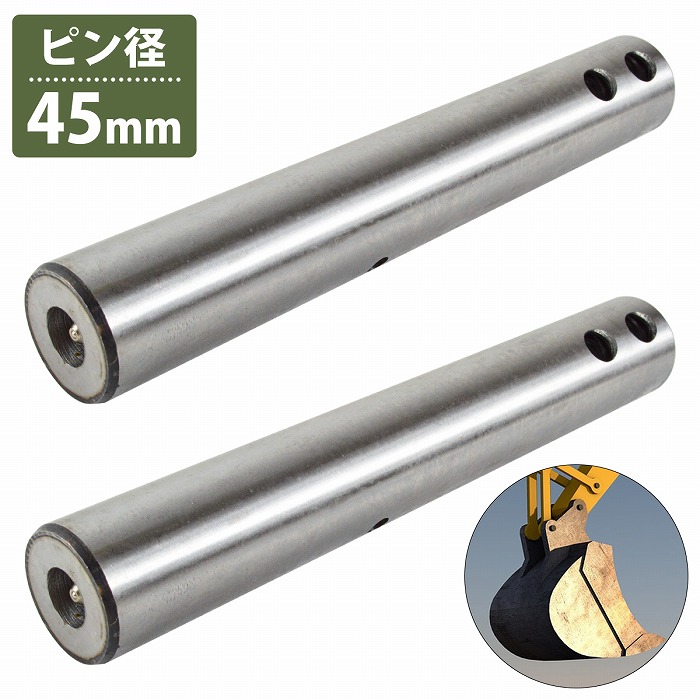 2本 45mm/300mm 汎用 バケットピン つば無 ニップル付 焼入れ ユンボ 建設機械 ピン径 φ 45mm 穴A 250mm 穴B 280mm 焼入れ