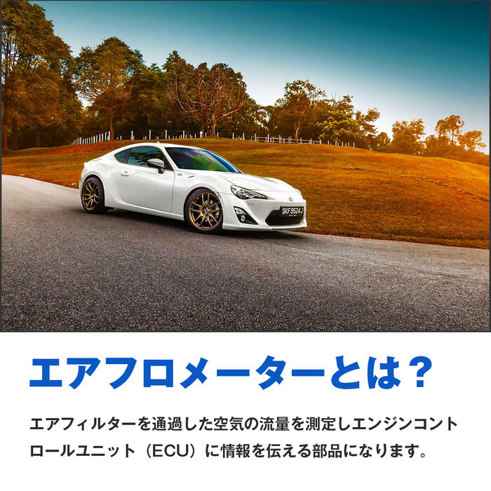 エアフロセンサー