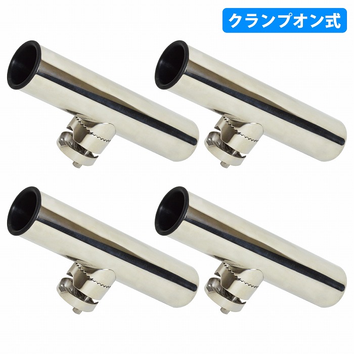 4個 セット [クランプオン] ステンレス製 ロッドホルダー 角度調節 可能 船 ボート 釣り 竿受け 竿置き 海 川 フィッシング｜WIDE RANGE