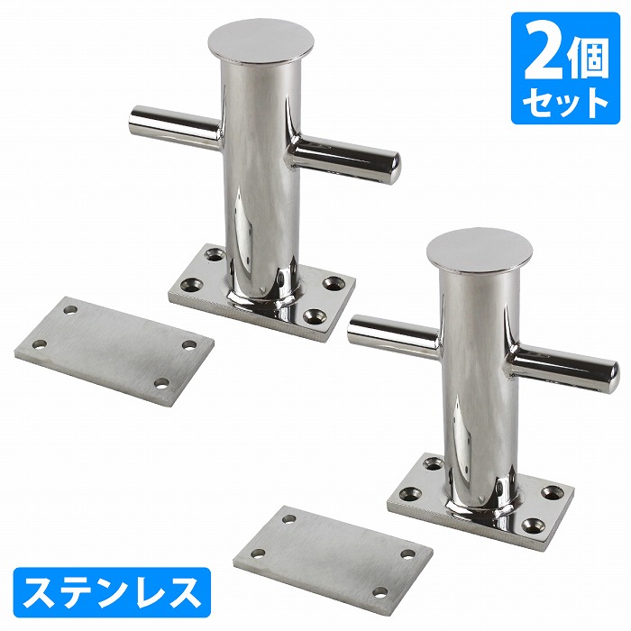 2個セット 150mm クロスビット ステンレス製 ボート ヨット 船 係留 バックプレート付 クリート フェアリーダー 2本