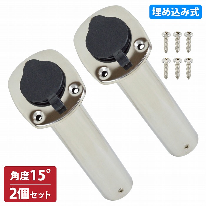 楽天市場】2個 セット 15度 埋め込み ステンレス製 ロッド ホルダー