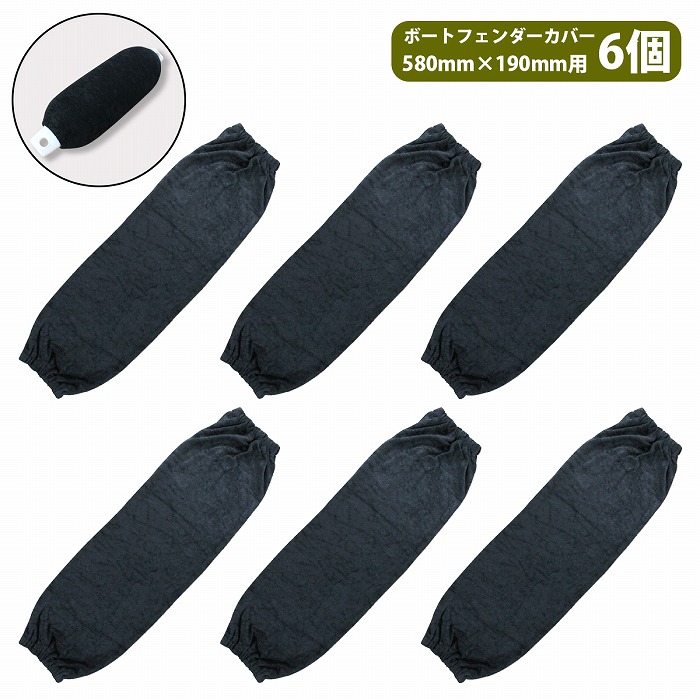 Amazon | 『Mサイズ』『4枚』 ボートフェンダー カバー 580mm