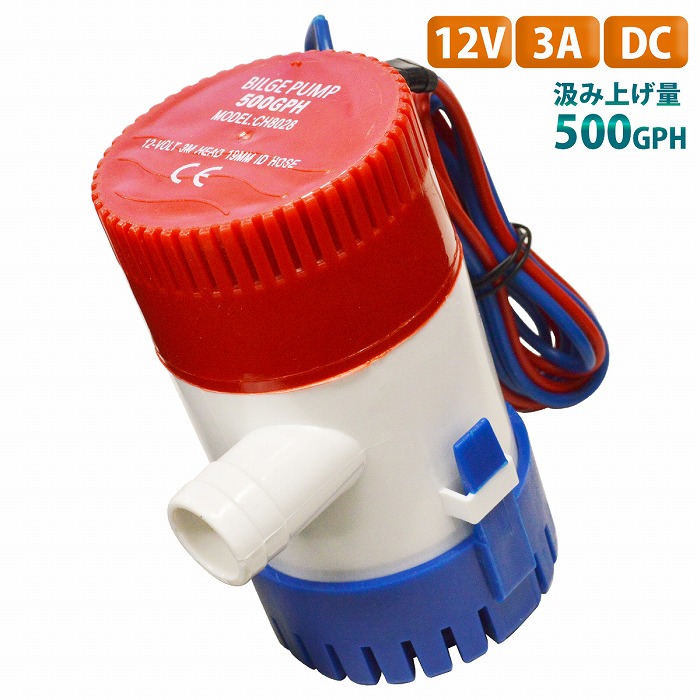 楽天市場】12V 24V ビルジポンプ 3000GPH 海水 対応 毎分189L