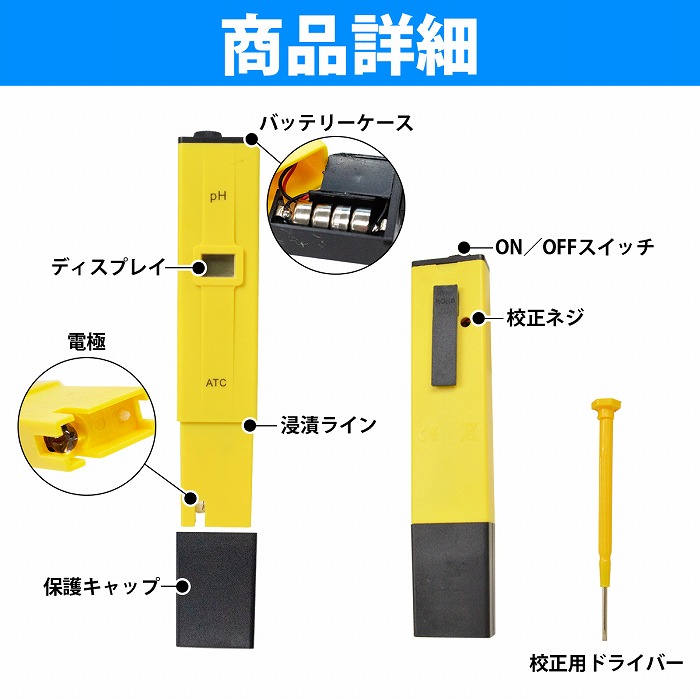 卸売 デジタルph測定器 校正剤付き コンパクト型 水質検査 メーター ペーハー測定器 熱帯魚 水耕農業 自由研究 Atc Toyama Nozai Co Jp