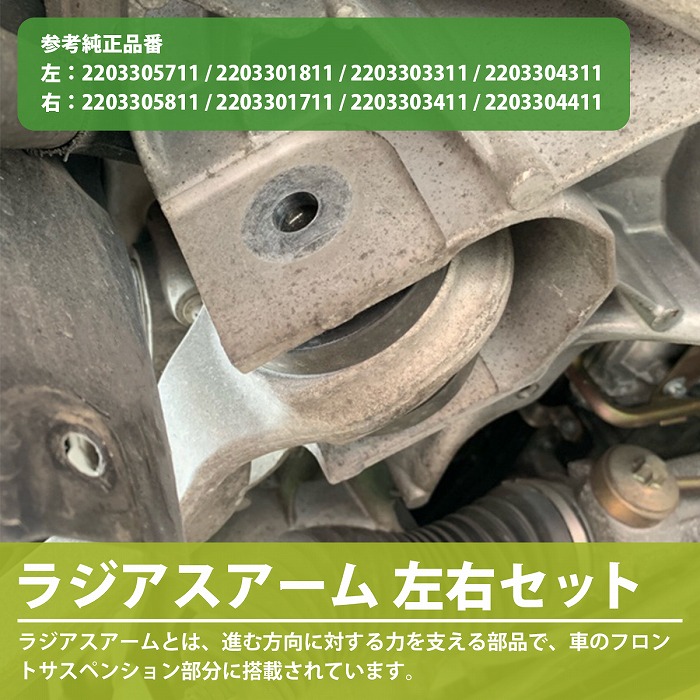 【左右用】ラジアスアームストラットアームベンツW220S320S320LS350S430S430LS500S500LS55AMGS55AMGKOMPRESSORS600コントロールアームフロント左右セット2203305711220330431122033058112203304411