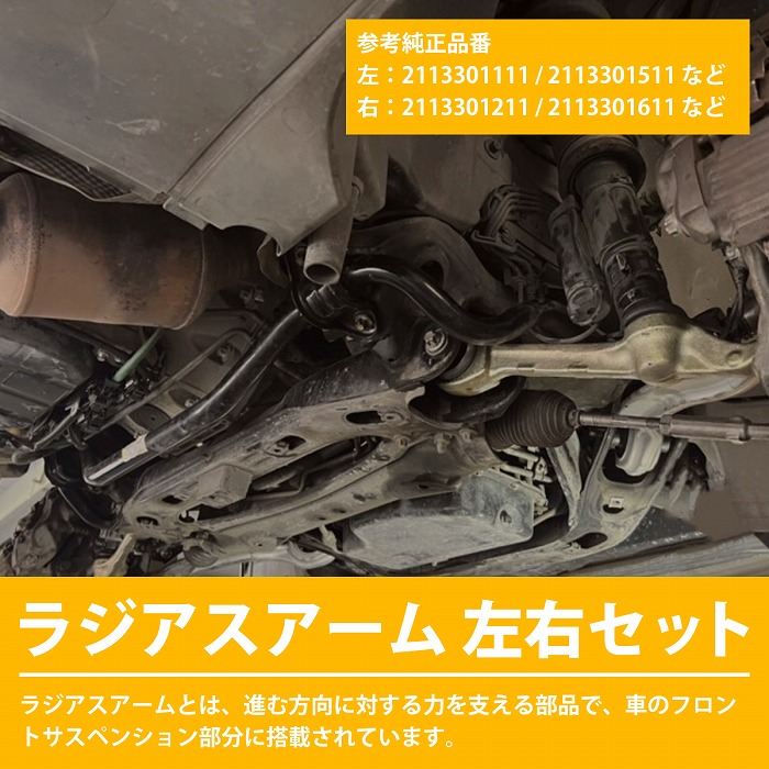 新作からSALEアイテム等お得な商品満載】 ラジアスアーム ベンツ Eクラス W211 E230 E250 E240 E280 E300 E320  E350 E500 E550 AMG フロント 2113304311 2113304411 fucoa.cl