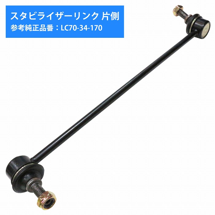楽天市場】スタビライザーリンク スタビリンク マツダ MPV LW3W LW5W