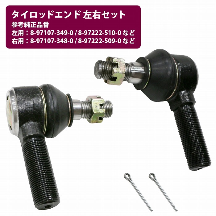 【未使用品】【純正品】いすゞジェミニPF60 タイロッド・タイロッドエンドセット 未使用品】【純正品】いすゞジェミニPF60 タイロッド