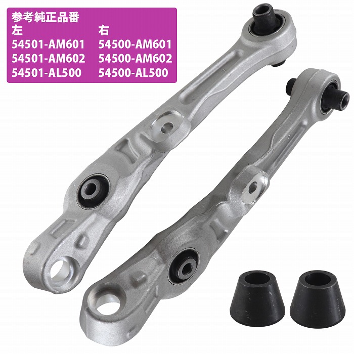左右set フロント ロアアーム スカイライン V35 PV35 HV35 クーペ CPV35 54500-AM601 54501-AM601 54500-AM602 54501-AM602
