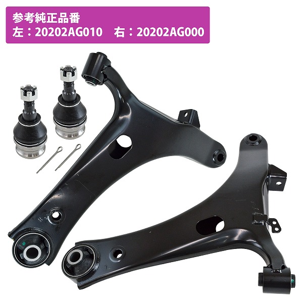 左右セット スバル インプレッサ GH3 GH6 GH7 GH8 GE6B GH2B フロント ロアアーム 右側 左側 L/R 20202AG000 20202AG010