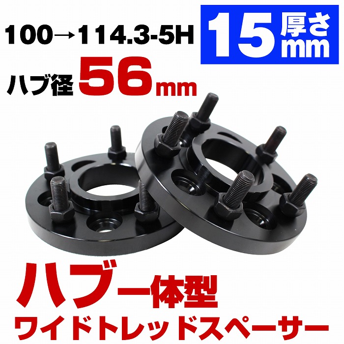 楽天市場】ハブ一体型 厚み 25mm PCD 変換 114.3 → 127 (ボルト : 1/2