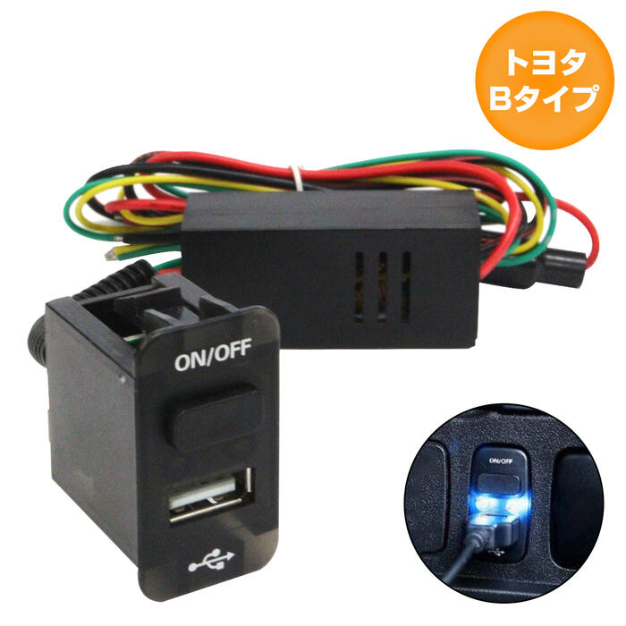 楽天市場】トヨタAタイプ ウィッシュWISH ZGE20系 H21.4〜現在 USB1ポート+ON/OFFスイッチ 本体ブラック×LED点灯 ブルー 増設  USBポート 電源スイッチ : WIDE RANGE