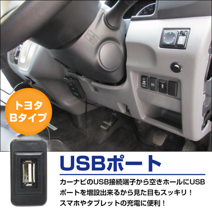 楽天市場 トヨタbタイプ ハイエース 0系 1型 2型 3型 H16 8 H25 11 Usb接続通信パネル Usb1ポート 埋め込み 増設usbケーブル 2 1a 12v Wide Range