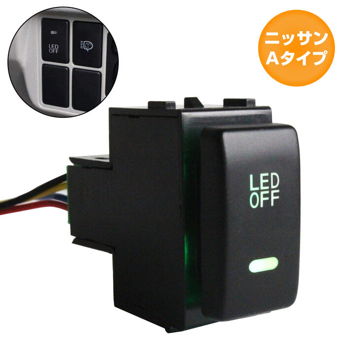 Switch light グリーン お値下不可 ニッサンA】 NV350キャラバン E26 LEDカラー：グリーン/緑 ON