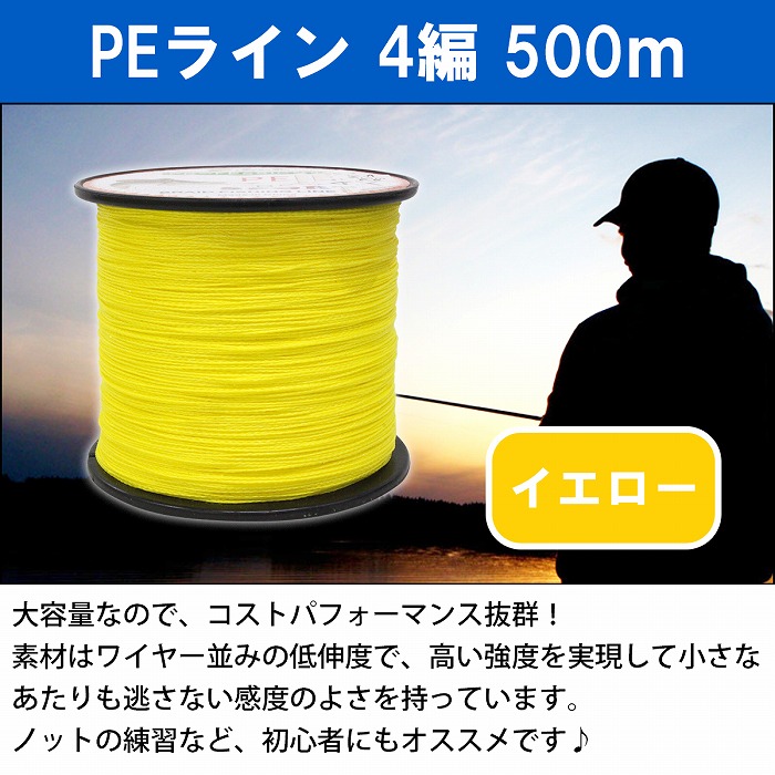 楽天市場 Peライン 500m 4本編 黄色 イエロー 0 4号 0 6号 0 8号 1号 1 5号 2号 3号 4号 5号 6号 7号 8号 釣り糸 釣糸 フィッシング Fishing マーカー リール 電動リール ロッド Wide Range