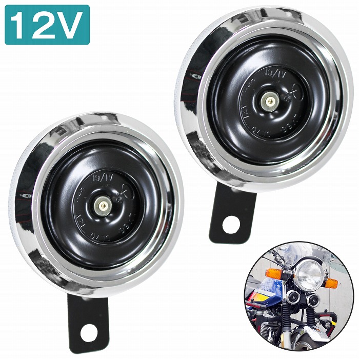 楽天市場】ダブルホーン 汎用 12V [2個set] GSX1400 CB400T DS650