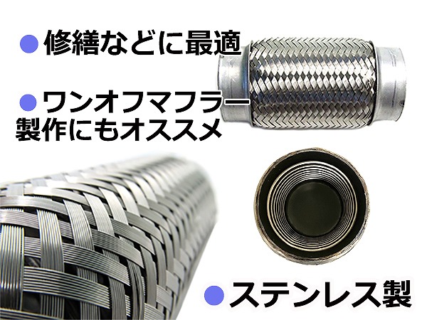 楽天市場 ステンレス フレキシブル パイプ マフラー 約f60 5 150mm ジャバラ マフラー交換 自作 車 補修 修理 部品 ワンオフ制作に Wide Range