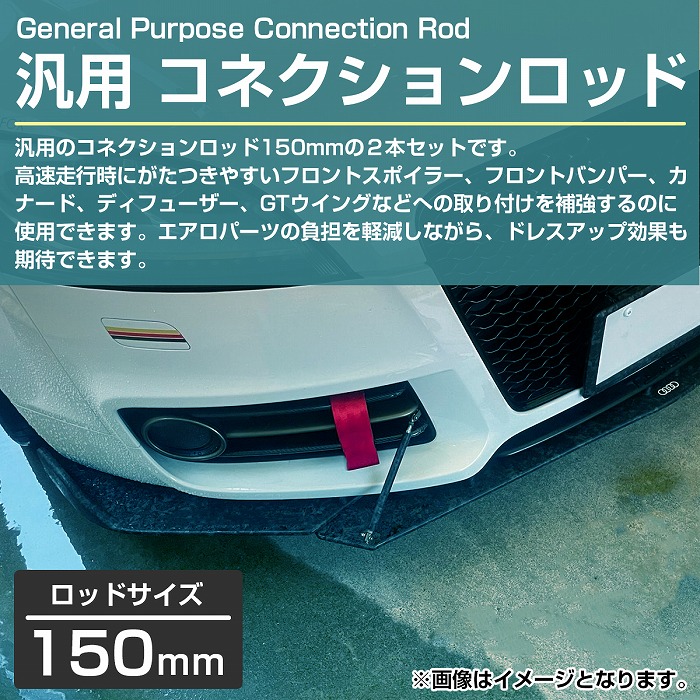 最大83％オフ！ 汎用 コネクションロッド 200mm ブラック 2本 カナード ロッド エアロパーツ スポイラー リップスポイラー 固定 黒 