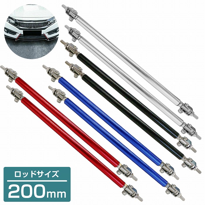 楽天市場】【全長228mm-270mm】黒 青 赤 銀 27cm コネクションロッド 2