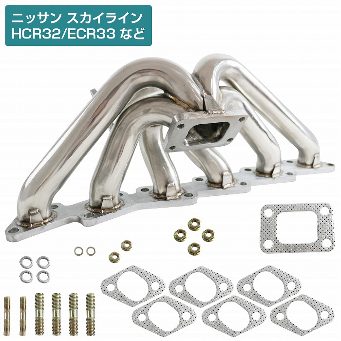日産 RB20DET RB25DET スカイライン HCR32 ECR33 エキマニ エキゾースト マニホールド EX タコ足 パイプ 6気筒 上 ドリフト|WIDE RANGE