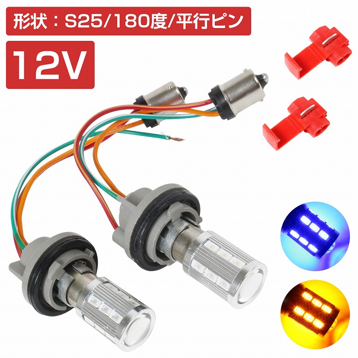 楽天市場】LEDウィンカーポジションキット 5630SMD 21発 ツメ固定ソケットタイプ T20 ピンチ部違い ホワイト⇔アンバー 白/橙 ダブル球  ツインカラー : WIDE RANGE