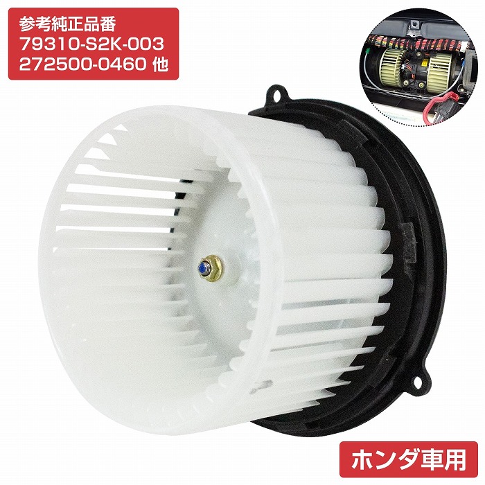 楽天市場】Z PA1 ブロアモーター ヒーターモーター ヒーターファン 79310-S2K-003/272500-0460 ブロワーモーター :  WIDE RANGE