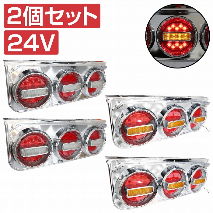 楽天市場】チェリーテール 3連（赤／黄） ☆左右セット