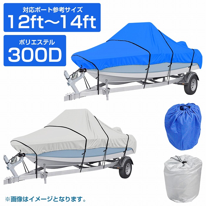 楽天市場】防水 ボートカバー 300D 14ft〜16ft 全長：約540cm×幅：約290cm シルバー ブルー 船体カバー アルミボート 運搬  長期保管も安心 : WIDE RANGE