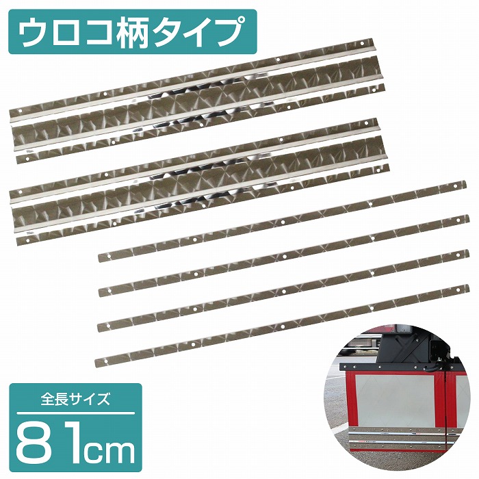 楽天市場】泥除けステー ウエイト ステンレス製 【810mm/81cm ウロコ柄