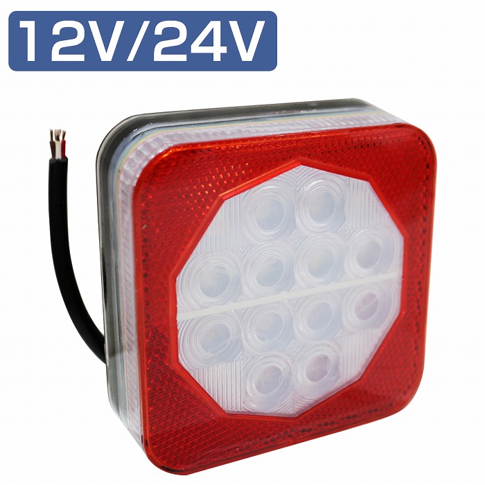 汎用 LED トレーラー テールランプ 12V/24V 兼用 バックランプ 単品1個 反射板付き！ 小型 角型 テールライト 牽引 けん引 ホワイト