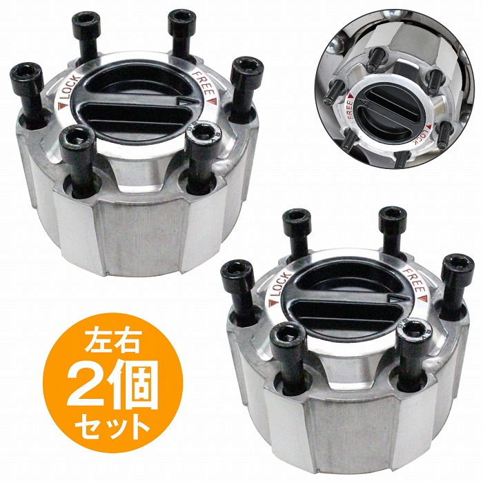 【左右2個セット】テラノ R50系 フロント フリーハブ マニュアルハブ ハブロック 手動ロック フリーホイールハブ｜WIDE RANGE