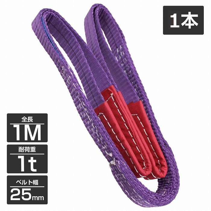 楽天市場】【1本/耐荷1t/長さ1m】スリング ベルト 吊上げ ナイロン クレーン ロープ 荷吊り 玉掛け 牽引 運搬 1000kg 1トン 1m 幅25mm  : WIDE RANGE