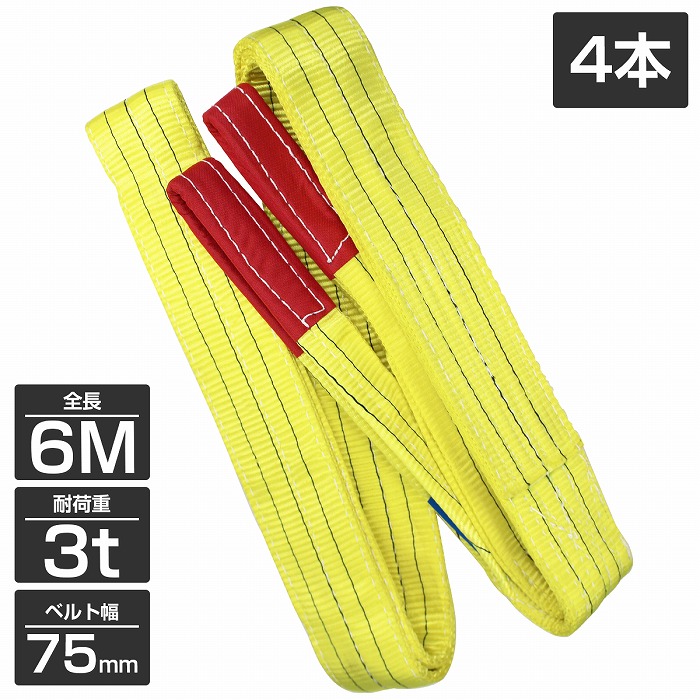 Aスリングベルト　4m × 2本セット スリングベルト 4m 2本セット 吊り上げベルト ベルトスリング