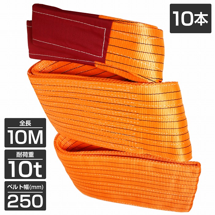 楽天市場】【1本/耐荷10t/長さ10m】スリング ベルト 吊上げ ナイロン