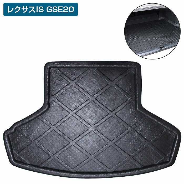 レクサスIS GSE20 防水 トランク ラゲッジ マット 3D立体 フロアマット マット トランクマット リア トレイ