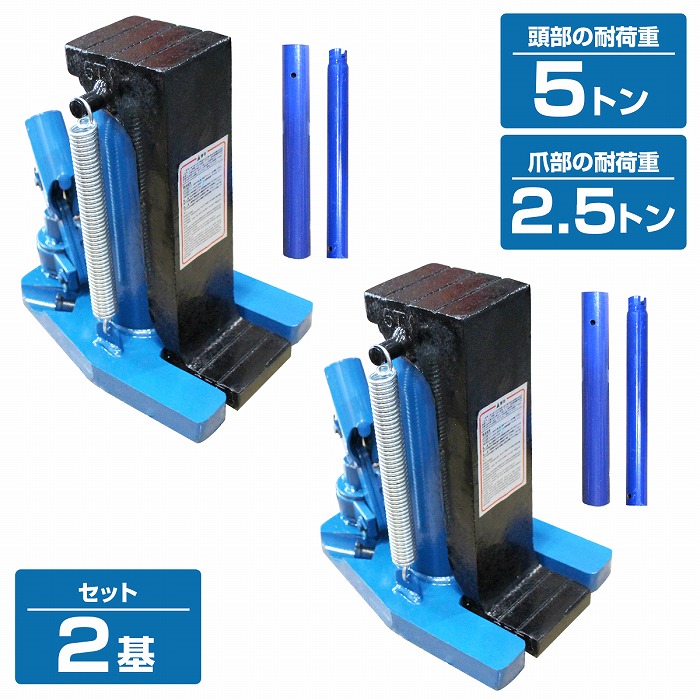 2個set 爪付き 油圧式ジャッキ 爪部 2.5ｔ ヘッド部 5ｔ 油圧 ボトル ダルマ 爪 ジャッキ オイル タイヤ 交換 修理 爪式 ツメ｜WIDE RANGE 10,074円