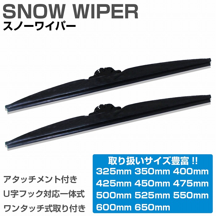 楽天市場】高品質 グラファイト仕様 冬用 雪用 スノーワイパーブレード アタッチメント付き 三菱 CW5W アウトランダー 運転席側助手席側セット：WIDE  RANGE