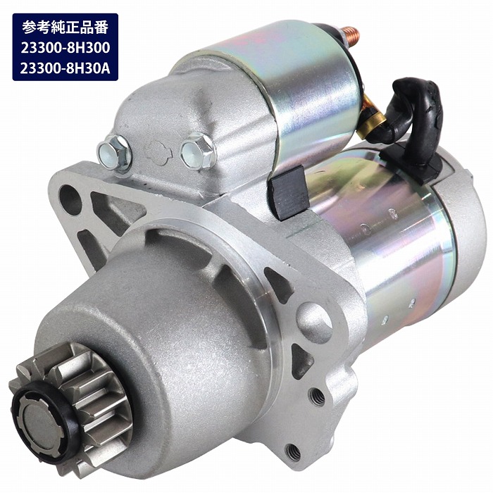 日産 セルモーター 23300-8H300 23300-8H30A セレナ RC24 TNC24 プレサージュ TU30 TU31 アベニール RNW11 プリメーラ TNP12