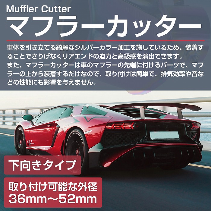 マフラーカッター 下向き ハート型 シングル F36 52mm対応 ステン メッキ 発売モデル Lサイズ 軽自動車 パイプ
