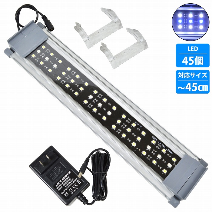 楽天市場 水槽ライト アクアリウムライト 45cm水槽 水槽照明 水槽ledライト Led400 ブルー ホワイト シルバー 熱帯魚ライト Wide Range