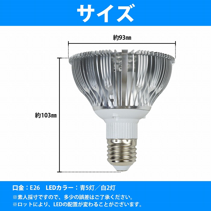 豪華で新しい 7LED 交換電球 スポットライト青5 白2 E26 水槽 照明 水草 サンゴ 熱帯魚 観賞魚 植物育成  kavianipharmacy.ir