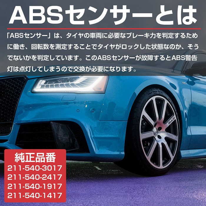 買い物 ABSセンサー ベンツ W219 CLS350 リア スピードセンサー 2115403017 2115402417 2115401417  パルス qdtek.vn