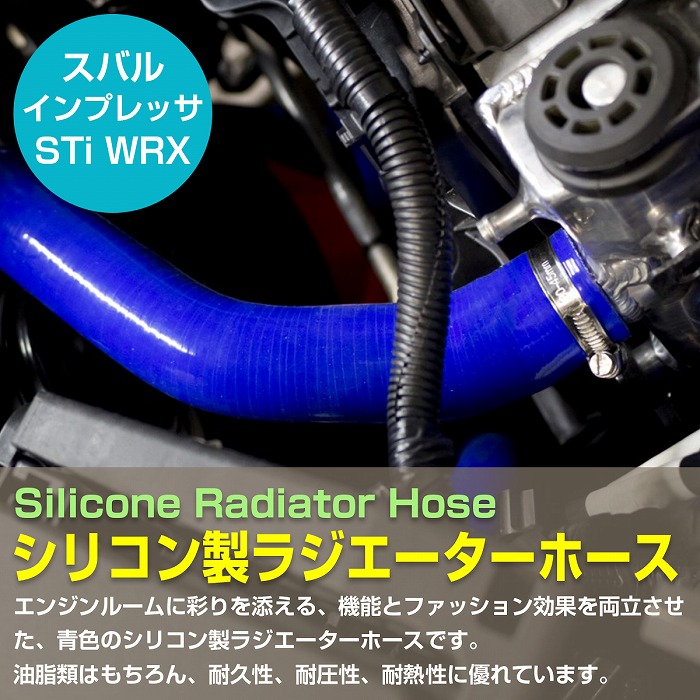 市場 スバル 3層シリコンホース 耐久 GC8 D-G型 EJ20搭載車 インプレッサ STi 耐熱 WRX