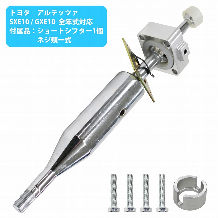 アルテッツァ 3s TRDクイックシフト
